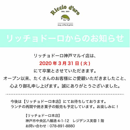 大切なお知らせ リッチョドーロ